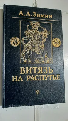 Витязь на распутье или Эзотерика выбора | Ключ ко Вселенной | Дзен