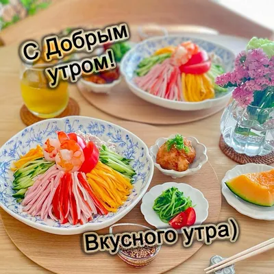 Открытки вкусного утра - 73 фото