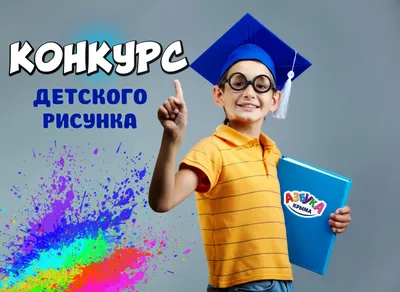 ВНИМАНИЕ!!! ЕЖЕГОДНЫЙ КОНКУРС ДЕТСКОГО РИСУНКА \"ЭЛЕКТРИЧЕСТВО - ОПАСНО\" ВНИМАНИЕ!!! ЕЖЕГОДНЫЙ КОНКУРС ДЕТСКОГО РИСУНКА \"ЭЛЕКТРИЧЕСТВО - ОПАСНО\" »  Рекламная газета \"Наш Город\" | г. Колпино