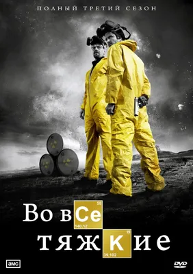 Лучшие серии сериала Во все тяжкие - топ-5 эпизодов Breaking Bad, список с  описаниями | Канобу