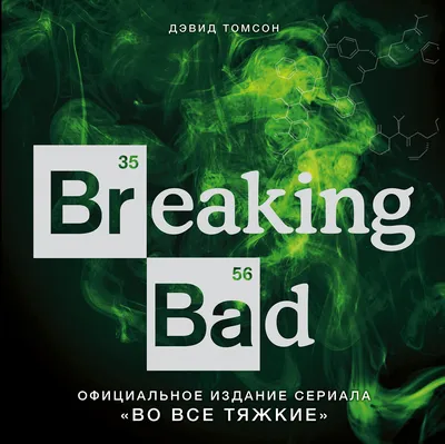 Во все тяжкие»: как изменились актёры нашумевшего сериала