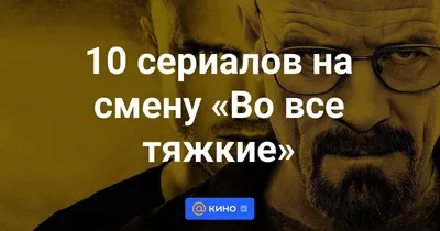 Кадры из фильма: Во все тяжкие (сериал: 5 сезонов)