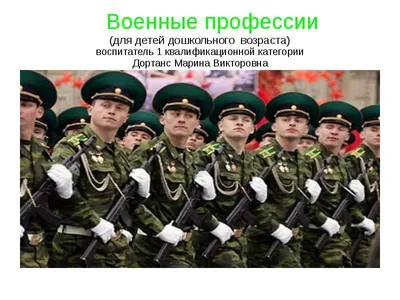 Картинки Военные профессии для детей дошкольного возраста (38 шт.) - #6127