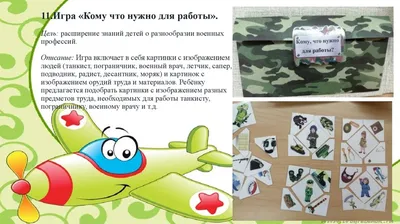 Лексико-грамматическое занятие для детей 4-5 лет с ТНР на тему «Военные  профессии». | Логопед Шамагина Ольга | Дзен