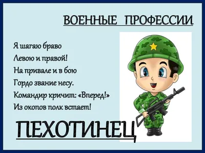 Презентация на тему: \"Военные профессии (для детей дошкольного возраста)  воспитатель 1 квалификационной категории Дортанс Марина Викторовна.\".  Скачать бесплатно и без регистрации.