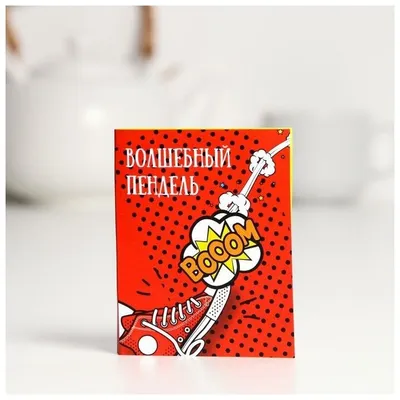 Настольная игра Волшебный пендель купить в Москве | Интернет-магазин  Веселая Сова