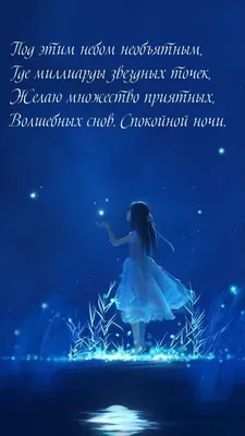 Спокойной ночи! Волшебных снов! .🌙 ⭐ - YouTube