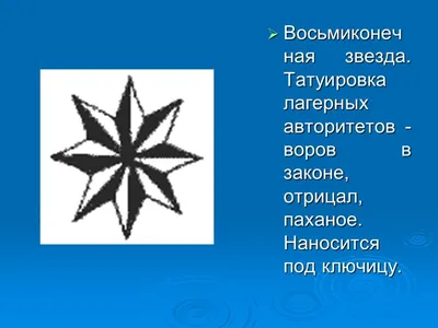 Воровской перстень со звездой на агате на заказ или купить в интернет  магазине в Москве, заказать в ювелирной мастерской, заказать или купить |  Мастер Ювелир Москва