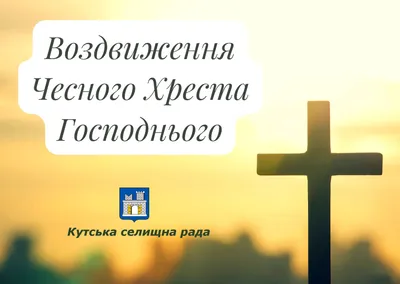 Ікона Воздвиження хреста Господнього ( Дванадесяті свята ) (ID#948516192),  цена: 280 ₴, купить на Prom.ua