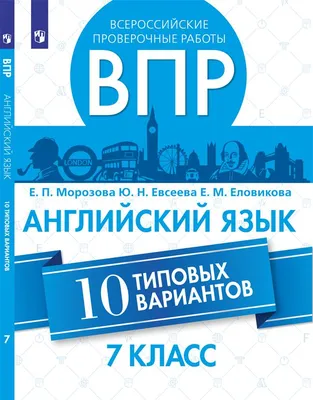 Курсы подготовки к ВПР по английскому в Санкт-Петербурге