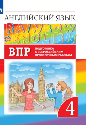 ВПР Английский язык 7 класс. 10 вариантов - Межрегиональный Центр «Глобус»