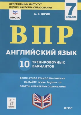 ВПР. Английский язык. 11 класс. Большой сборник тренировочных вариантов  проверочных работ — купить книги на русском языке в DomKnigi в Европе