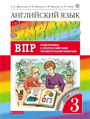 ВПР Английский язык 7 класс. 10 вариантов - Межрегиональный Центр «Глобус»