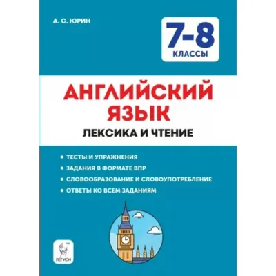 Английский язык. Rainbow English. 3 класс. Проверочные работы. Подготовка к  ВПР» Сьянов Александр Валерьевич - купить в Минске с доставкой в  интернет-магазине Учитель.by