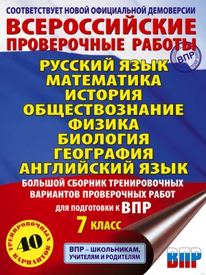 ВПР. Подготовка к всероссийским проверочным работам. Rainbow English. 5  класс. О. В. Афанасьева, И. В. Михеева, К. М. Баранова - «Примеры ВПР по  английскому языку для 5-ого класса с ключами к заданиям » | отзывы