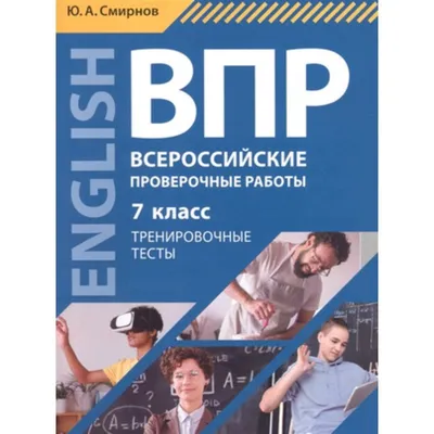 Купить книгу Английский язык. 7-й класс. ВПР. 10 тренировочных вариантов.  Изд. 3-е, перераб. в Ростове-на-Дону - Издательство Легион