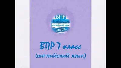 курс повышения квалификации \"Подготовка к ВПР по иностранному языку ( английский, немецкий, французский)\"