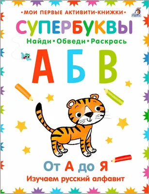 Буквы Русского Алфавита Детские Цветные Буквы Любого Использования  Векторное изображение ©tktyfujvfp@gmail.com 399450362