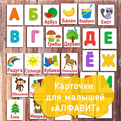 Алфавит. Закрепляем последовательность букв в алфавите. | Семьи Дольки |  Дзен