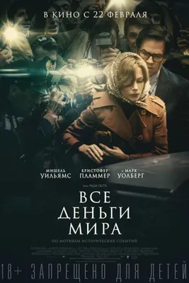 В основе фильма «Все деньги мира» лежит реальная история: факты о семье  Гетти | Tatler Россия