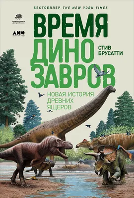 10 крупнейших динозавров живших на Земле | Следы во времени | Дзен