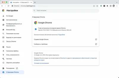 Chrome 103.0.5060.114: Исправлена уязвимость нулевого дня, используемая в  реальных атаках