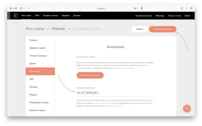 Как подключить к сайту Google Analytics