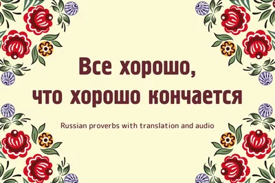 Все прекрасно, 2008 — описание, интересные факты — Кинопоиск