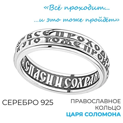 Кольцо Саломона \" ВСЕ ПРОЙДЕТ\"\"И ЭТО ПРОЙДЕТ\" серебро 925 пробы | AliExpress