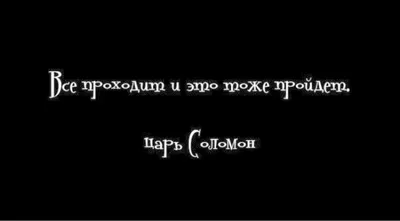 ATLANTA jewelry Кольцо Соломона из серебра 925, Все проходит и это тоже  пройдет - купить с доставкой по выгодным ценам в интернет-магазине OZON  (1074984692)