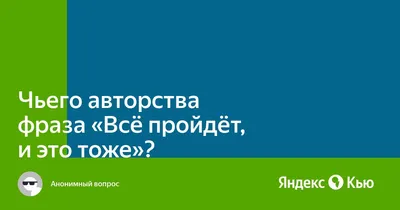 Стихотворение Светланы Чеколаевой «Всё проходит, пройдёт и это»