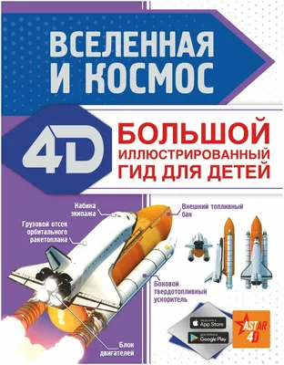 Купить Атлас Вселенной для детей. Crystal Book F00011674 недорого