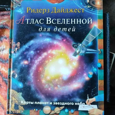 7 книг о космосе для детей - Православный журнал «Фома»