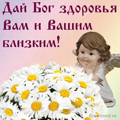 🌺 Здоровья! | Поздравления, пожелания, открытки | ВКонтакте