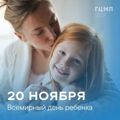 Всемирный день детей празднуется ежегодно 20 ноября - РамРадио