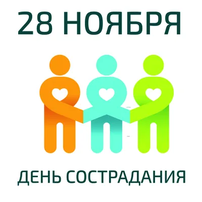 День сострадания и милосердия, День Библии, Ханука: что отмечают 28 ноября  в Украине и мире | Інформатор Кривий Ріг