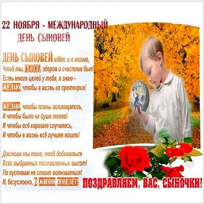 ДЕНЬ СЫНОВЕЙ👬 22 ноября отмечается в мире добрый семейный праздник- День  сыновей!💙💙 Лично для меня,это просто чудесный праздник,ведь у… | Instagram