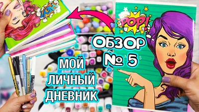 Обложки для личного дневника — Dprofile