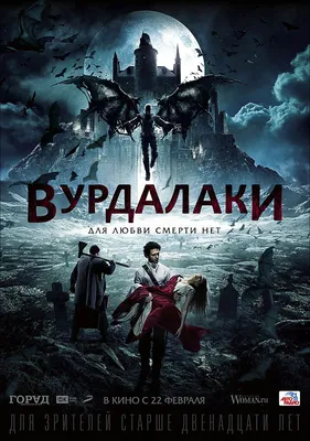 Вурдалаки | Creepy collection вики | Fandom