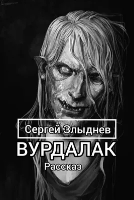 Фильм «Вурдалак» / Le Vourdalak (2024) — трейлеры, дата выхода | КГ-Портал