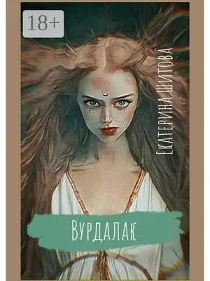 Вурдалаки (2017) — Фильм.ру