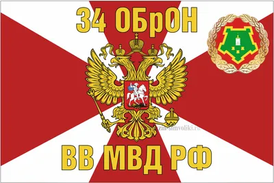 Купить вымпел вышитый внутренние войска мвд рф большой с бахромой в  интернет-магазине военной одежды Барракуда