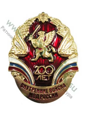 Знак «За отличие в службе» ВВ МВД РФ 2 степени