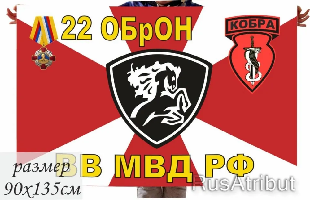 22 оброн. Флаг ВВ МВД РФ 22 ОБРОН. Флаг внутренние войска Кобра 22 ОБРОН. ВВ МВД Кобра. Флаг внутренних войск 22 ОБРОН.