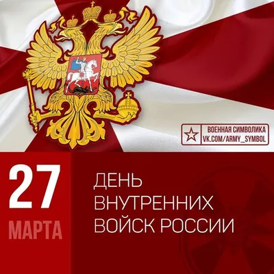 День внутренних войск МВД — когда и какого числа отмечают в 2024 и 2025  году. Дата и история праздника — Мир космоса