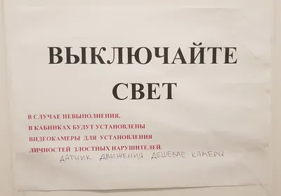 Постер плакат \"предупреждение - выключайте свет\" А3,42х30см — купить в  интернет-магазине по низкой цене на Яндекс Маркете