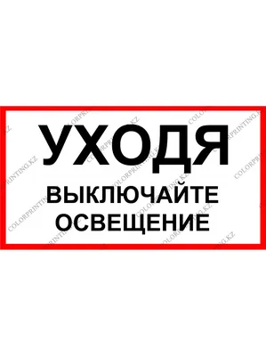 Уходя, выключайте свет, газ и воду - KP.RU