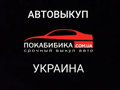 Срочный выкуп авто в Санкт-Петербурге - быстро продать авто с пробегом в  СПб и ЛО🚗