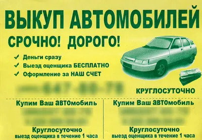 Срочный выкуп авто в Краснодаре - Выкуп Авто №1