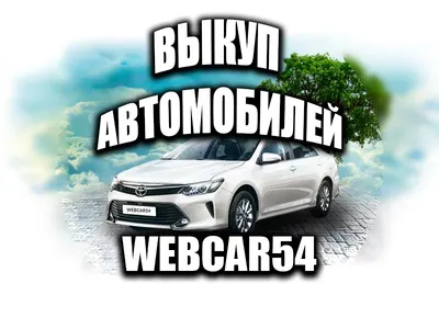 Баннер по выкупу авто | Баннер, Автомойка, Дизайн веб-баннеров